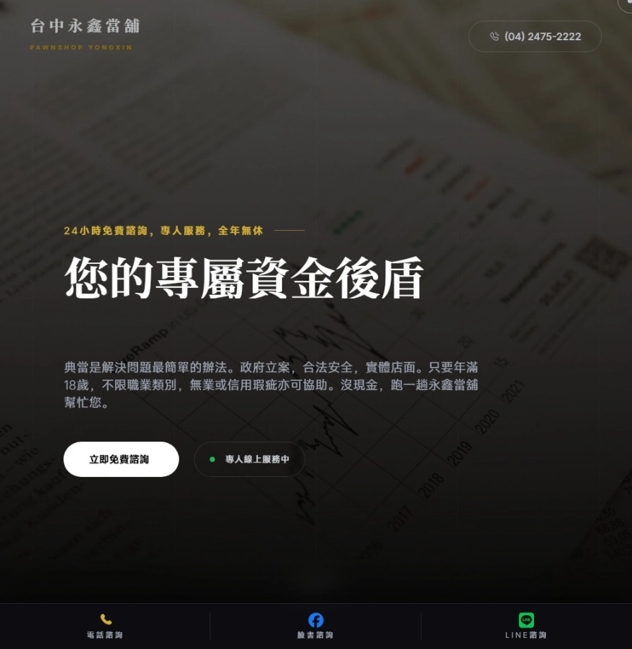 台中永鑫當舖官方網站截圖